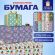 Бумага упаковочная новогодняя "Сказочный подарок", 70х100 см, 10 дизайнов ассорти, ЗОЛОТАЯ СКАЗКА, 592562