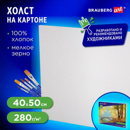 Холст на картоне BRAUBERG ART CLASSIC, 40х50 см, грунтованный, 100% хлопок, мелкое зерно, 190622