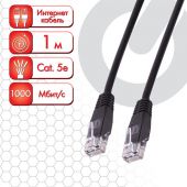 Кабель (патчкорд) UTP 5E категория, RJ-45, 1 м, SONNEN, для подключения Интернета по локальной сети LAN, 513122 Кабель (патчкорд) UTP 5E категория, RJ-45, 1 м, SONNEN, для подключения Интернета по локальной сети LAN, 513122