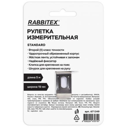 Рулетка измерительная 5 м х 19 мм, обрезиненный корпус, с фиксатором, RABBITEX (РАББИТЕКС) Standard, 671349