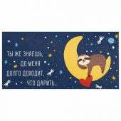 Конверт для денег "ДОЛГО ДОХОДИТ, ЧТО ДАРИТЬ...", 166х82 мм, выборочный лак, ЗОЛОТАЯ СКАЗКА, 113746 Конверт для денег "ДОЛГО ДОХОДИТ, ЧТО ДАРИТЬ...", 166х82 мм, выборочный лак, ЗОЛОТАЯ СКАЗКА, 113746