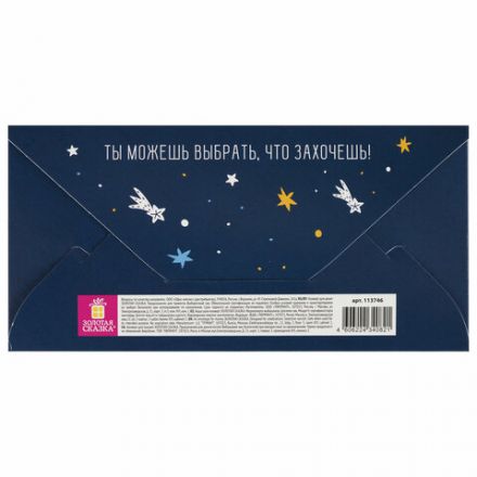 Конверт для денег "ДОЛГО ДОХОДИТ, ЧТО ДАРИТЬ...", 166х82 мм, выборочный лак, ЗОЛОТАЯ СКАЗКА, 113746