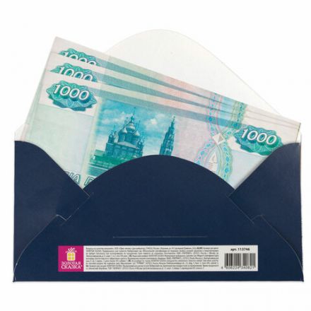 Конверт для денег "ДОЛГО ДОХОДИТ, ЧТО ДАРИТЬ...", 166х82 мм, выборочный лак, ЗОЛОТАЯ СКАЗКА, 113746