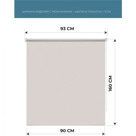 Рулонная штора ARX_ Блэкаут Плайн Античный бежевый 090x160 Мини