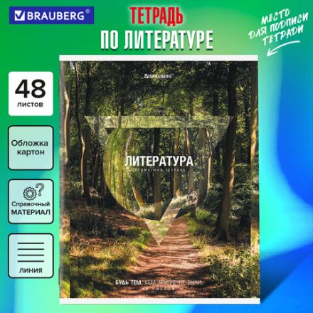 Тетрадь предметная ПРИРОДА 48 л., обложка картон, ЛИТЕРАТУРА, линия, подсказ, BRAUBERG, 404778 Тетрадь предметная ПРИРОДА 48 л., обложка картон, ЛИТЕРАТУРА, линия, подсказ, BRAUBERG, 404778