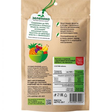 Яблоки Зеленика Здоровый фруктовый перекус 20 г