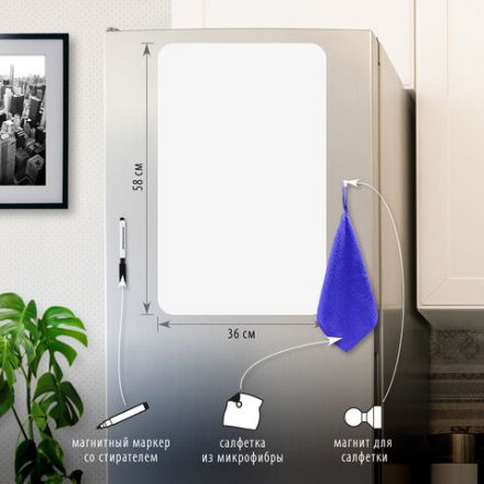 Доска на холодильник магнитно-маркерная 58х36 см с маркером, магнитом и салфеткой, BRAUBERG, 237848 Доска на холодильник магнитно-маркерная 58х36 см с маркером, магнитом и салфеткой, BRAUBERG, 237848