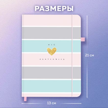 Скетчбук, слоновая кость 140 г/м2, 130х210 мм, 80 л., софт-тач, резинка, BRAUBERG ART CLASSIC, "Polo style", 116468