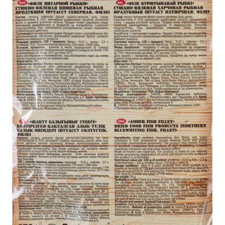 Рыбные снеки Рыбка янтарная Сухогруз филе, 70г