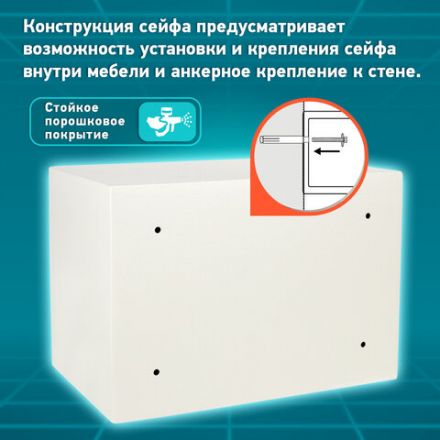 Сейф мебельный DASWERK (ДАСВЕРК) SC-250EL (250х350х250 мм), электронный замок, бежевый, 291345