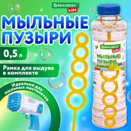 Мыльные пузыри 500 мл, BRAUBERG KIDS, 665454 Мыльные пузыри 500 мл, BRAUBERG KIDS, 665454
