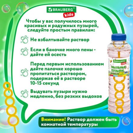 Мыльные пузыри 500 мл, BRAUBERG KIDS, 665454 Мыльные пузыри 500 мл, BRAUBERG KIDS, 665454