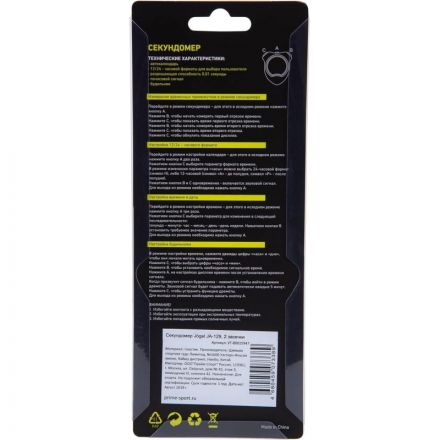 Секундомер J?gel JA-129, 2 засечки,УТ-00015947
