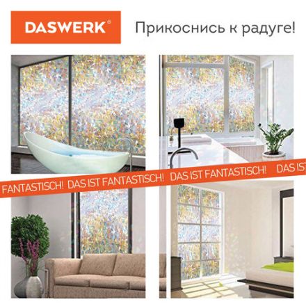 Пленка на окно самоклеящаяся статическая БЕЗ КЛЕЯ, солнцезащитная, 67,5х150 см, "Витраж", DASWERK (ДАСВЕРК), 607969