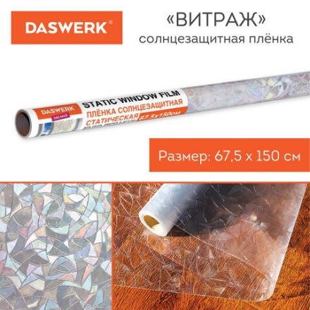 Пленка на окно самоклеящаяся статическая БЕЗ КЛЕЯ, солнцезащитная, 67,5х150 см, "Витраж", DASWERK (ДАСВЕРК), 607969