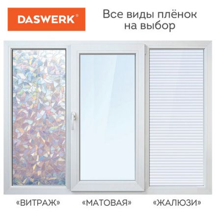 Пленка на окно самоклеящаяся статическая БЕЗ КЛЕЯ, солнцезащитная, 67,5х150 см, "Витраж", DASWERK (ДАСВЕРК), 607969
