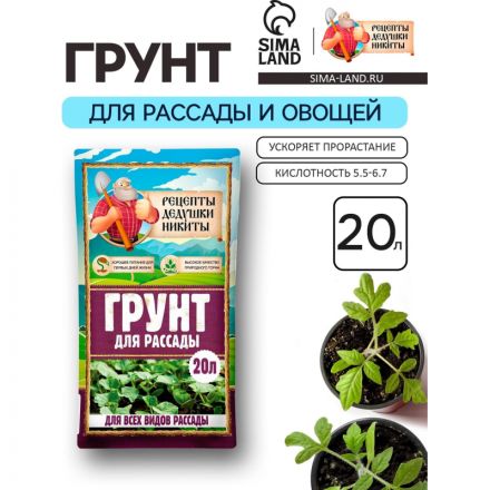 Грунт для рассады Рецепты Дедушки Никиты 20 л., 5635751