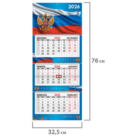 Календарь квартальный 2026 г., 3 блока, 3 гребня, бегунок, мелованная бумага, BRAUBERG PREMIUM, "Символика", 116832