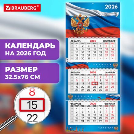 Календарь квартальный 2026 г., 3 блока, 3 гребня, бегунок, мелованная бумага, BRAUBERG PREMIUM, "Символика", 116832