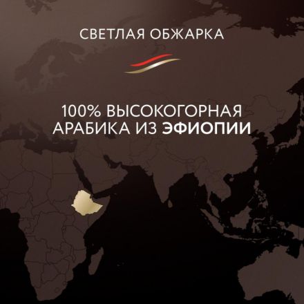 Кофе в зернах Jardin Ethiopia Euphoria 1 кг