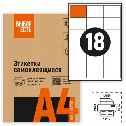 Этикетки самоклеящиеся Attache Economy 66,7х46 мм/18 шт. лист А4 (100л./уп)