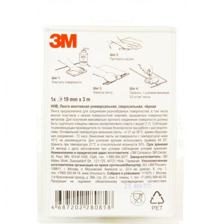 Клейкая лента 3M VHB монтажная универсальная, сверхсильная, черная 19ммх3м