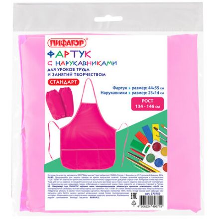 Фартук с нарукавниками для уроков труда ПИФАГОР, 3 кармана, стандартный размер, 44x55 см, розовый, 273757 Фартук с нарукавниками для уроков труда ПИФАГОР, 3 кармана, стандартный размер, 44x55 см, розовый, 273757