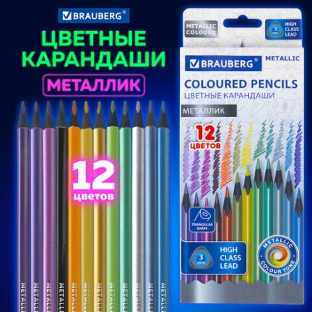 Карандаши цветные BRAUBERG METALLIC, 12 цветов металлик, трехгранные, грифель 3 мм, черное дерево, 181853