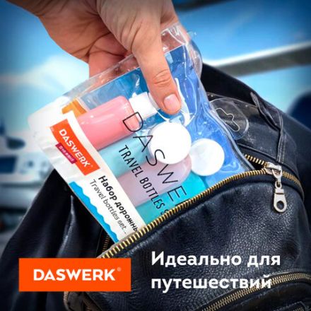 Дорожный набор флаконов в косметичке, 7 флаконов (5х60 мл / 2х10 мл), DASWERK (ДАСВЕРК), 609301