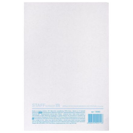 Журнал регистрации вводного инструктажа, 48 л., картон, блок офсет, А4 200х290 мм, STAFF, 130083