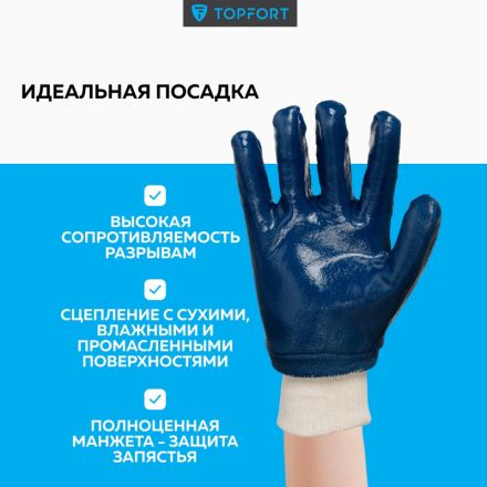 Перчатки защитные TopFort Шелдер Н РП с полным нитриловым покрытием р11