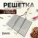 Решетка-гриль универсальная, размер 435х285 мм, глубина 18 мм, оксидированное покрытие, 101404, 701743