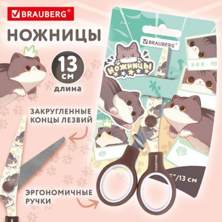 Ножницы 130 мм, коричневые, с цветной печатью "Милые котики", BRAUBERG CUTE CATS, 238957