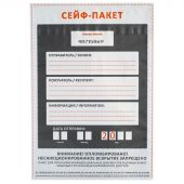 Сейф-пакет размер 205x295, 50 мкм, 100 шт/уп
