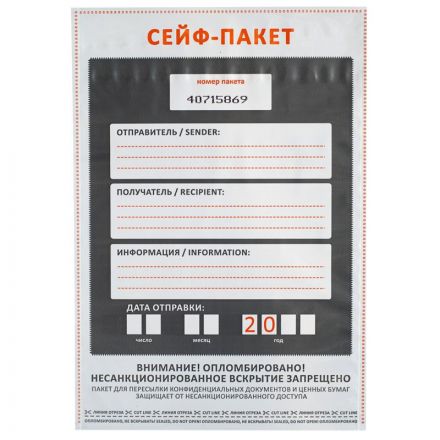 Сейф-пакет размер 205x295, 50 мкм, 100 шт/уп