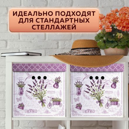 Короб для хранения из плотного микрогофрокартона 315х315х315 мм, КОМПЛЕКТ 3 шт., BRAUBERG HOME "Лаванда", 271817