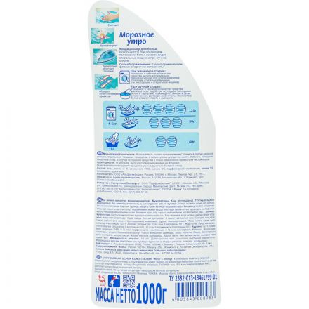 Кондиционер для белья Help Морозное утро 1 кг