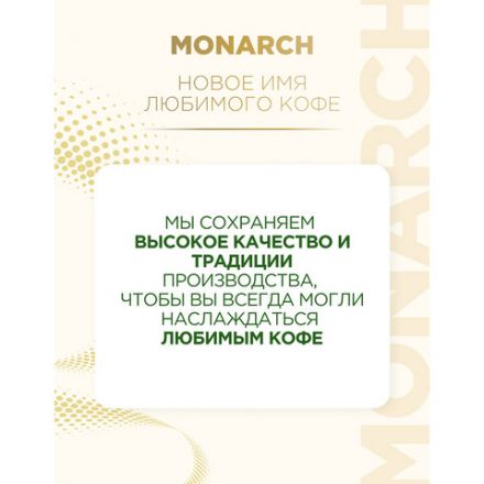 Кофе в капсулах MONARCH "Original" Lungo 8 Intenso для кофемашин Nespresso, 10 порций, 4058903
