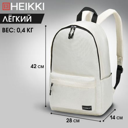 Рюкзак HEIKKI POSITIVE (ХЕЙКИ) универсальный, карман-антивор, "Beige", 42х28х14 см, 272553