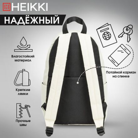 Рюкзак HEIKKI POSITIVE (ХЕЙКИ) универсальный, карман-антивор, "Beige", 42х28х14 см, 272553