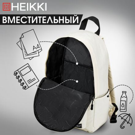 Рюкзак HEIKKI POSITIVE (ХЕЙКИ) универсальный, карман-антивор, "Beige", 42х28х14 см, 272553