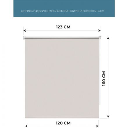 Рулонная штора ARX_ Блэкаут Плайн Античный бежевый 120x160 Мини