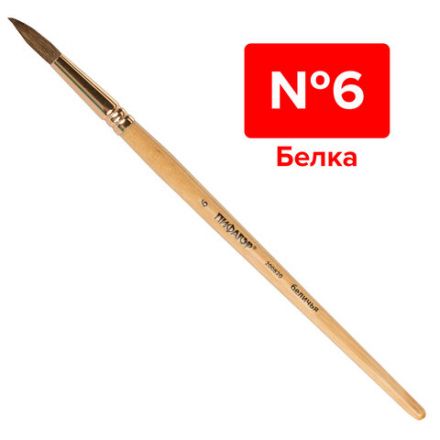 Кисть ПИФАГОР, БЕЛКА, круглая, № 6, деревянная лакированная ручка, с колпачком, пакет с подвесом, 200820 Кисть ПИФАГОР, БЕЛКА, круглая, № 6, деревянная лакированная ручка, с колпачком, пакет с подвесом, 200820