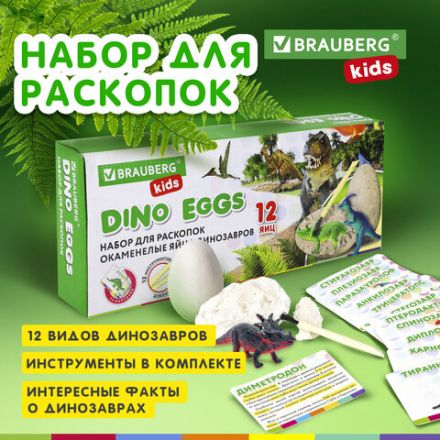 Набор для раскопок 12 видов динозавров, карточки, инструменты, развивающий, BRAUBERG KIDS, 664923