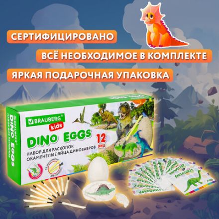 Набор для раскопок 12 видов динозавров, карточки, инструменты, развивающий, BRAUBERG KIDS, 664923