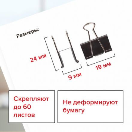 Зажимы для бумаг STAFF "EVERYDAY", КОМПЛЕКТ 12 шт., 19 мм, на 60 листов, черные, картонная коробка, 224606