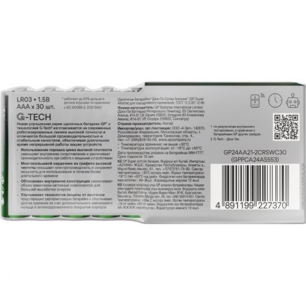 Батарейки GP мизинчиковые ААA LR03 (30 штук в упаковке)