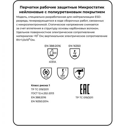 Перчатки защитные нейлон Manipula Микростатик (MG-164) р.9 Перчатки защитные нейлон Manipula Микростатик (MG-164) р.9