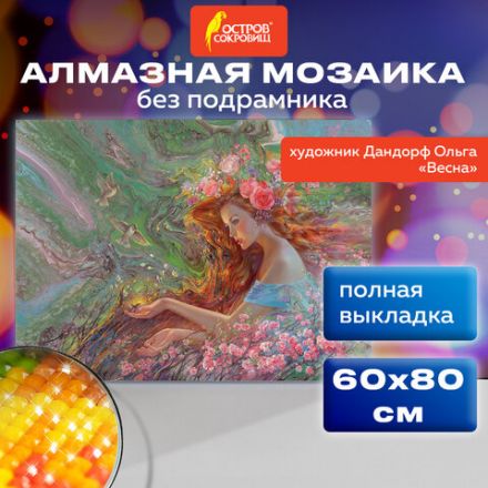 Картина стразами (алмазная мозаика), 60х80 см, ОСТРОВ СОКРОВИЩ "Весна", без подрамника, 663869