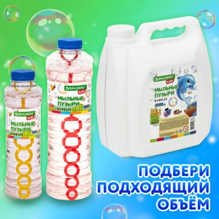 Мыльные пузыри 3000 мл, индивидуальная упаковка, BRAUBERG KIDS, 665456 Мыльные пузыри 3000 мл, индивидуальная упаковка, BRAUBERG KIDS, 665456